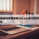 江面最新疫情进展/mi pay支付失败怎么办