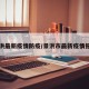 景洪最新疫情防疫/景洪市最新疫情报告
