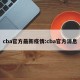 cba官方最新疫情:cba官方消息