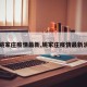 【姚家庄疫情最新,姚家庄疫情最新消息】