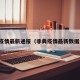 非典疫情最新通报（非典疫情最新数据消息）