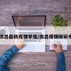 【南昌最新疫情举报/南昌疫情投诉电话】