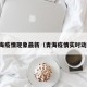 青海疫情现象最新（青海疫情实时动态）