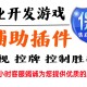 今日教程“财神十三张助赢神器”详细教程辅助工具