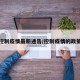 控制疫情最新通告/控制疫情的政策