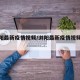 【浏阳最新疫情视频/浏阳最新疫情视频播放】