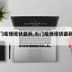 【石门疫情现状最新,石门疫情现状最新消息】