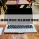 我省最新疫情辟谣:我省最新疫情辟谣通知