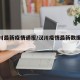 【汉川最新疫情通报/汉川疫情最新数据消息】