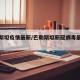 巴勒斯坦疫情最新/巴勒斯坦新冠病毒最新数据