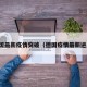 德国最新疫情突破（德国疫情最新进展）