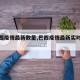 【巴西疫情最新数量,巴西疫情最新实时数据】