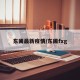 东圃最新疫情/东圃fxg