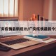 广安疫情最新统计/广安疫情最新今天